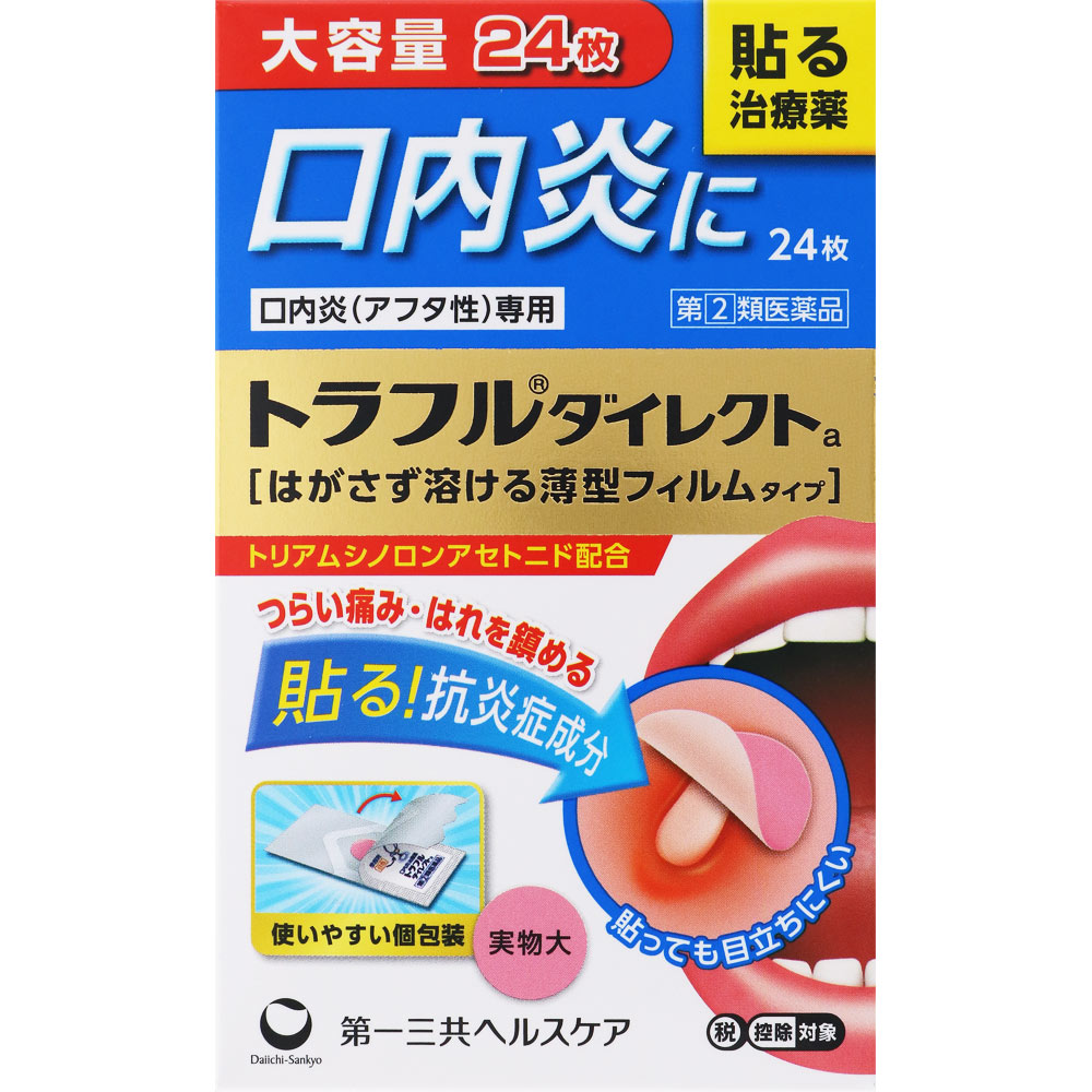 トラフルダイレクトa