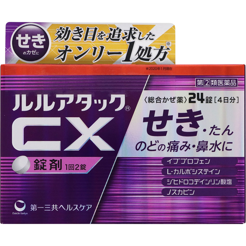 ルルアタックCX