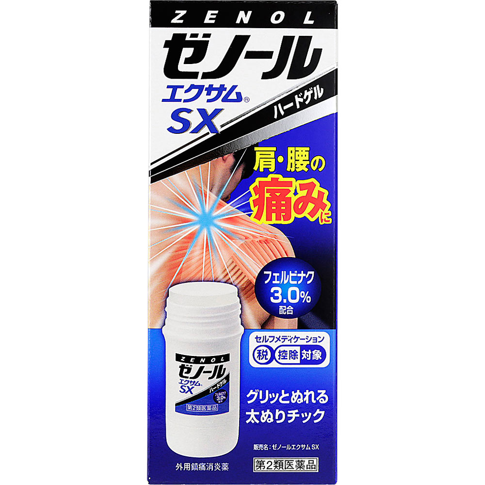 ゼノールエクサムSX