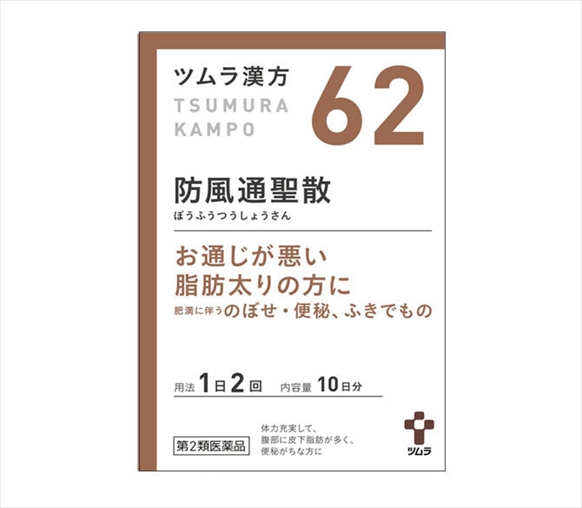 ツムラ漢方防風通聖散エキス顆粒
