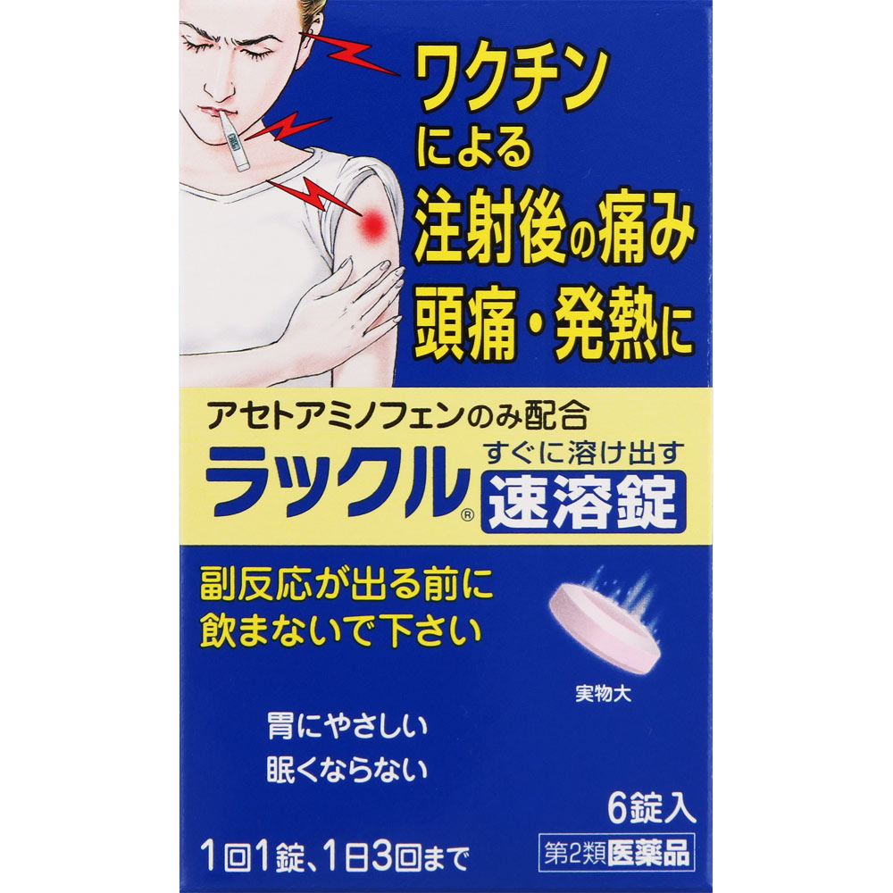 ラックル