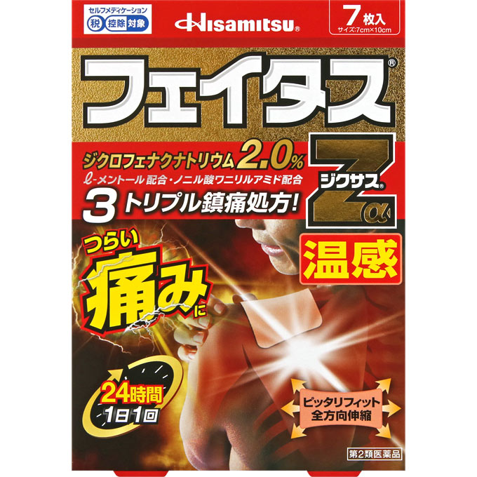 久光製薬フェイタスZαジクサス温感