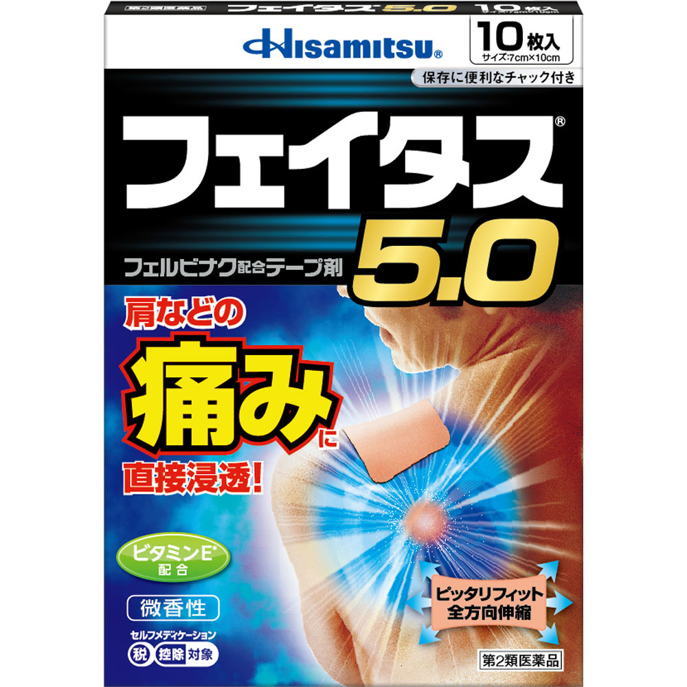 久光製薬フェイタス