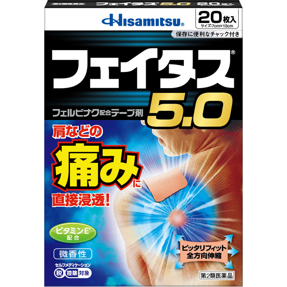 久光製薬フェイタス