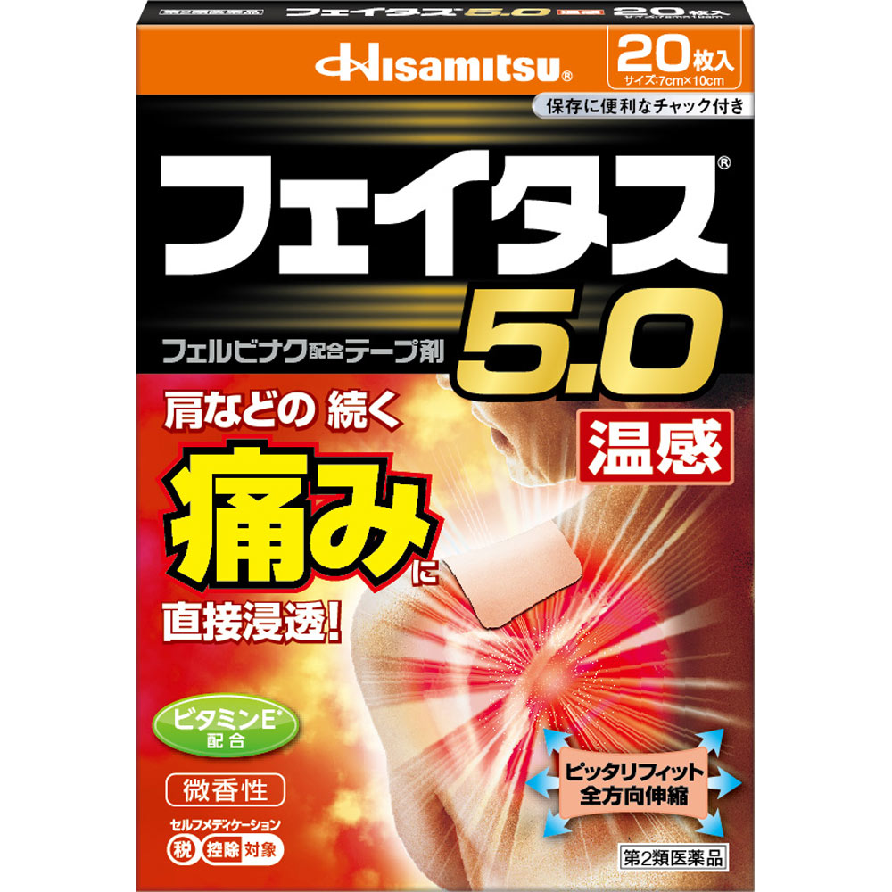 久光製薬フェイタス
