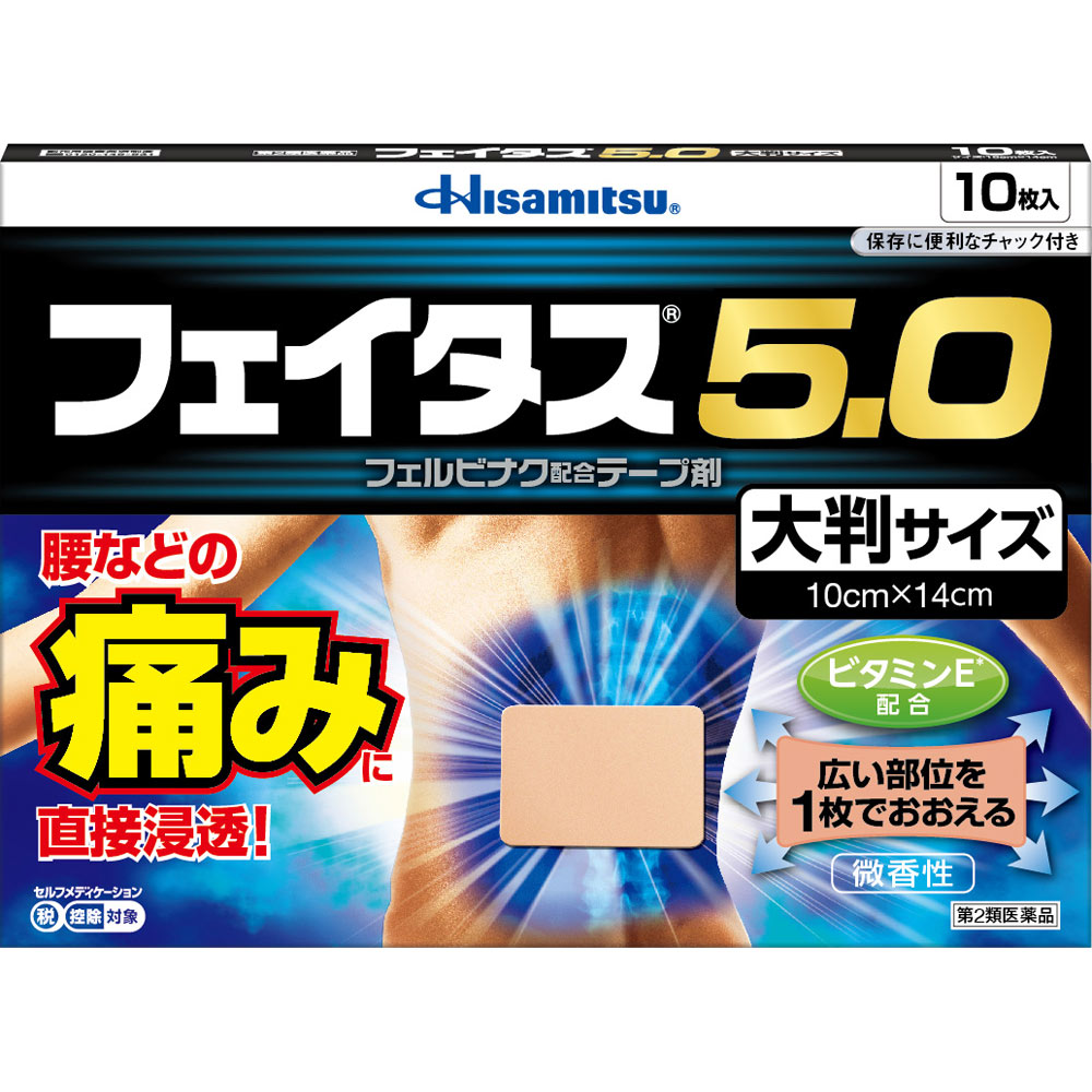 久光製薬フェイタス