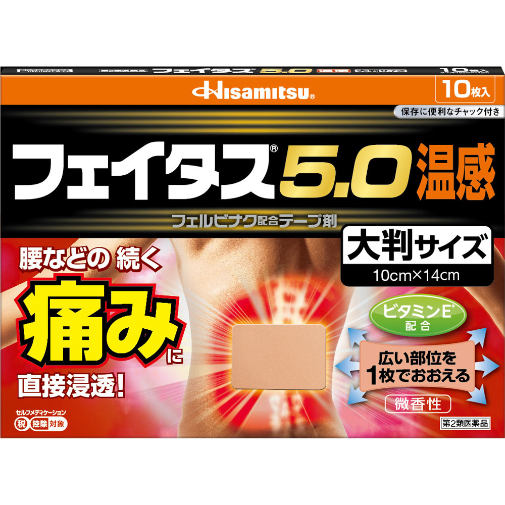 フェイタス5.0温感大判サイズ