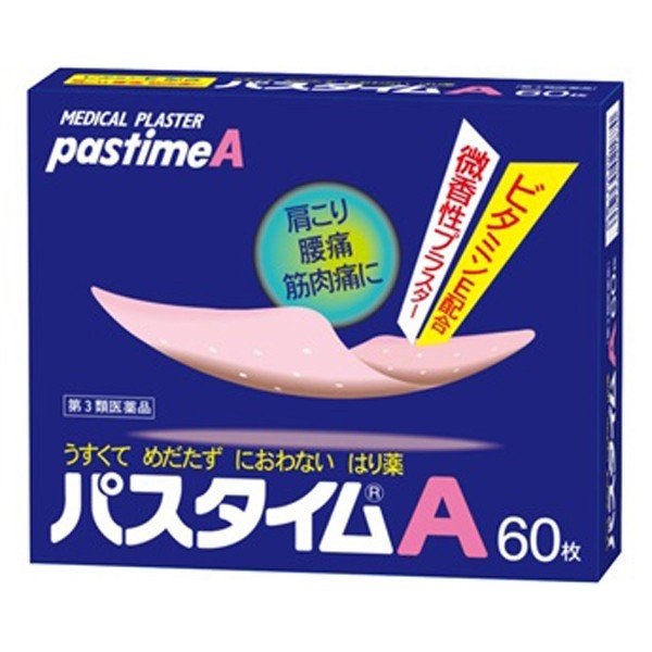 パスタイムA