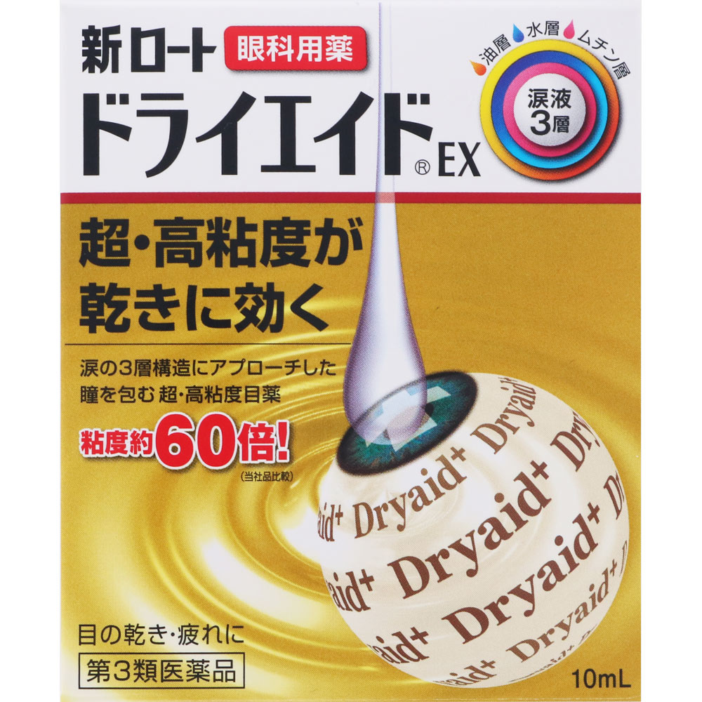 新ロートドライエイドEX