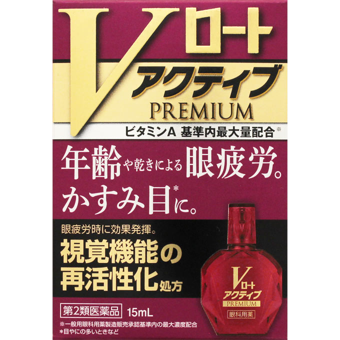 ロート製薬Ｖロートアクティブプレミアム