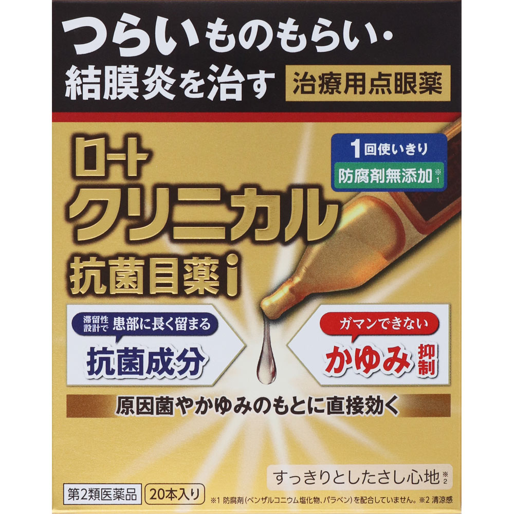 ロートクリニカル抗菌目薬i