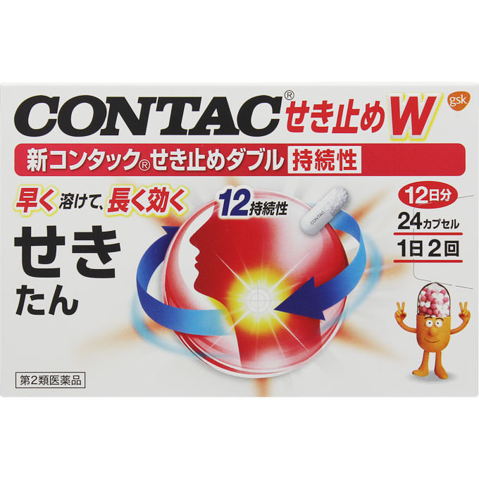 新コンタックせき止めダブル持続性
