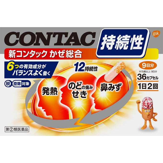 新コンタックかぜ総合