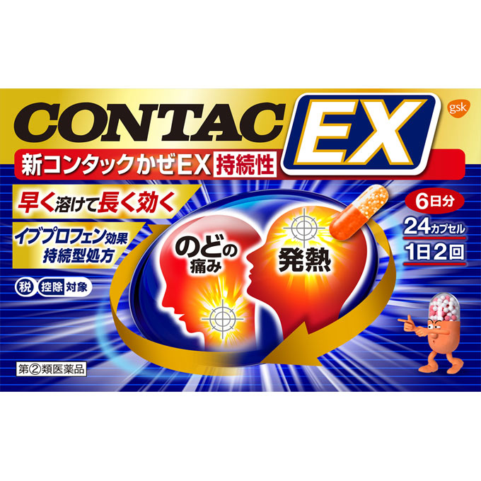 新コンタックかぜ総合