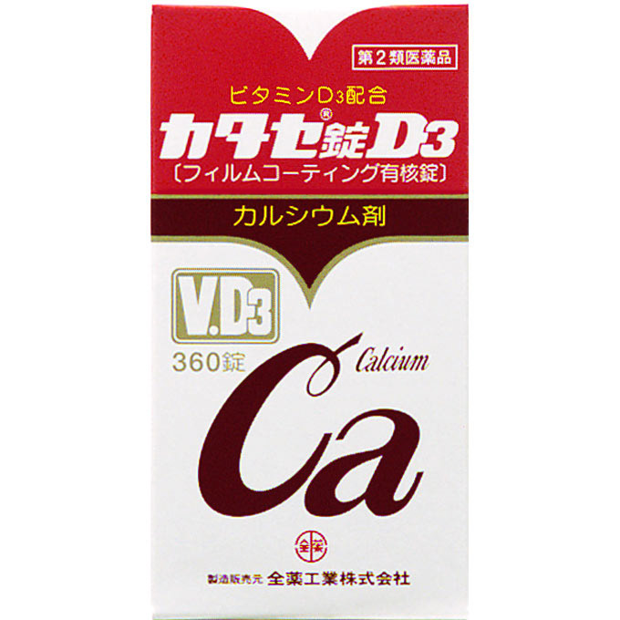カタセ錠D3