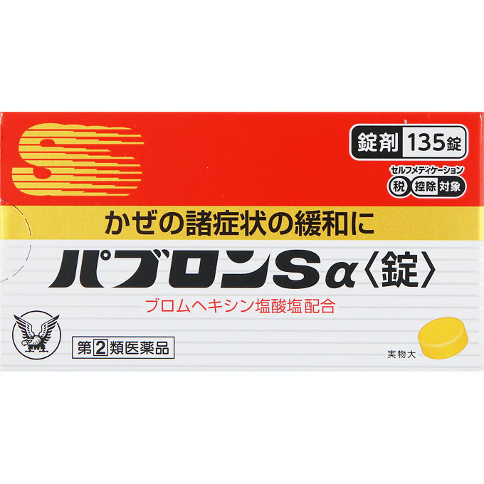 パブロンSα