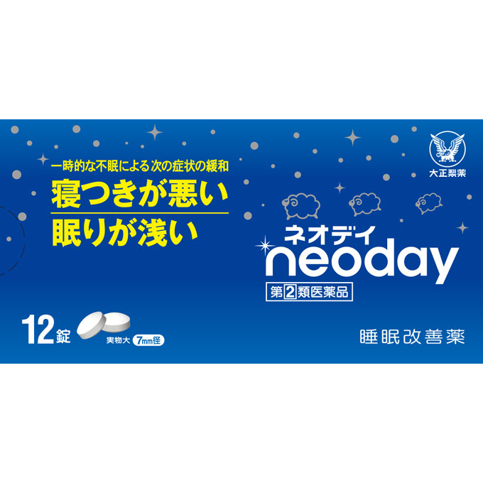 ネオデイ