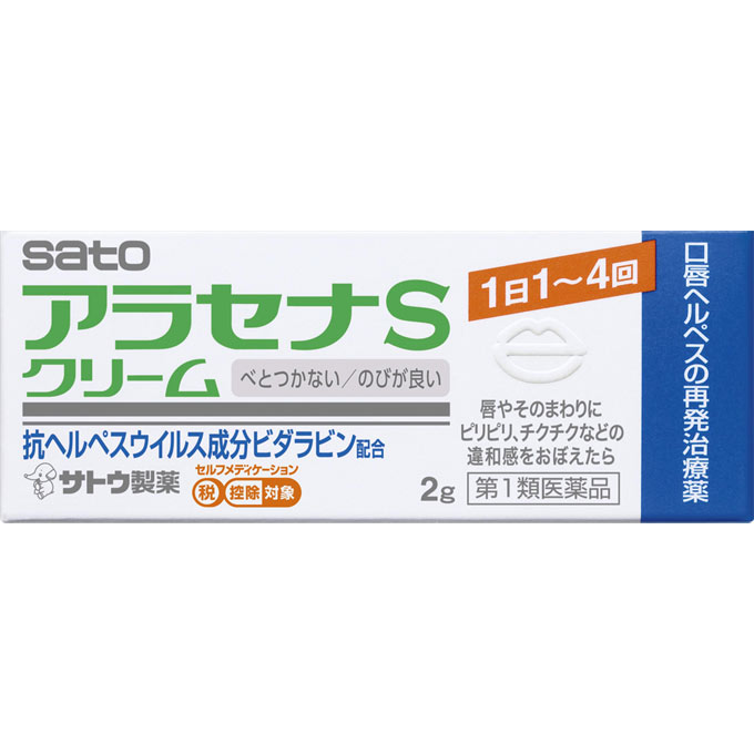 アラセナS