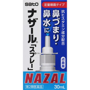 【第2類医薬品】佐藤製薬ナザール「スプレー」