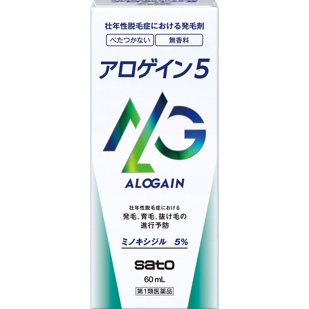 アロゲイン5