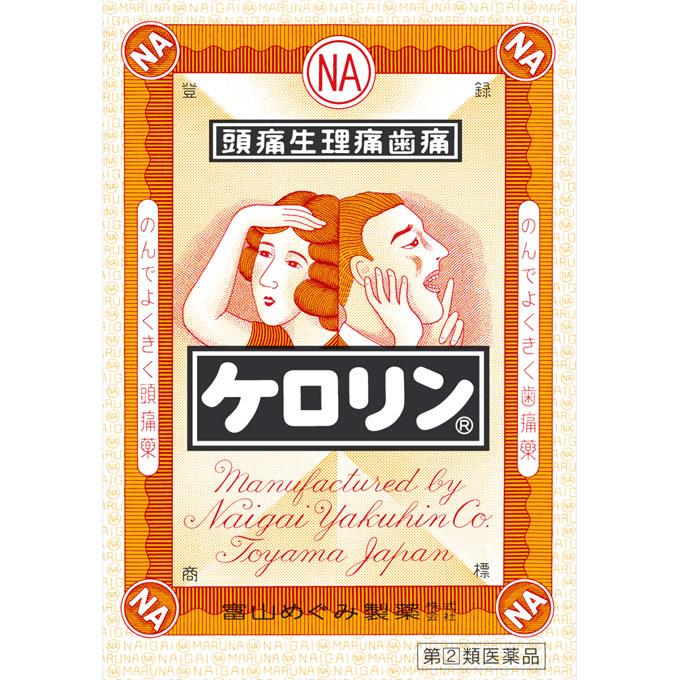 ケロリン