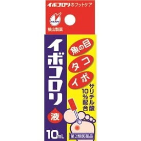 【第2類医薬品】横山製薬イボコロリ