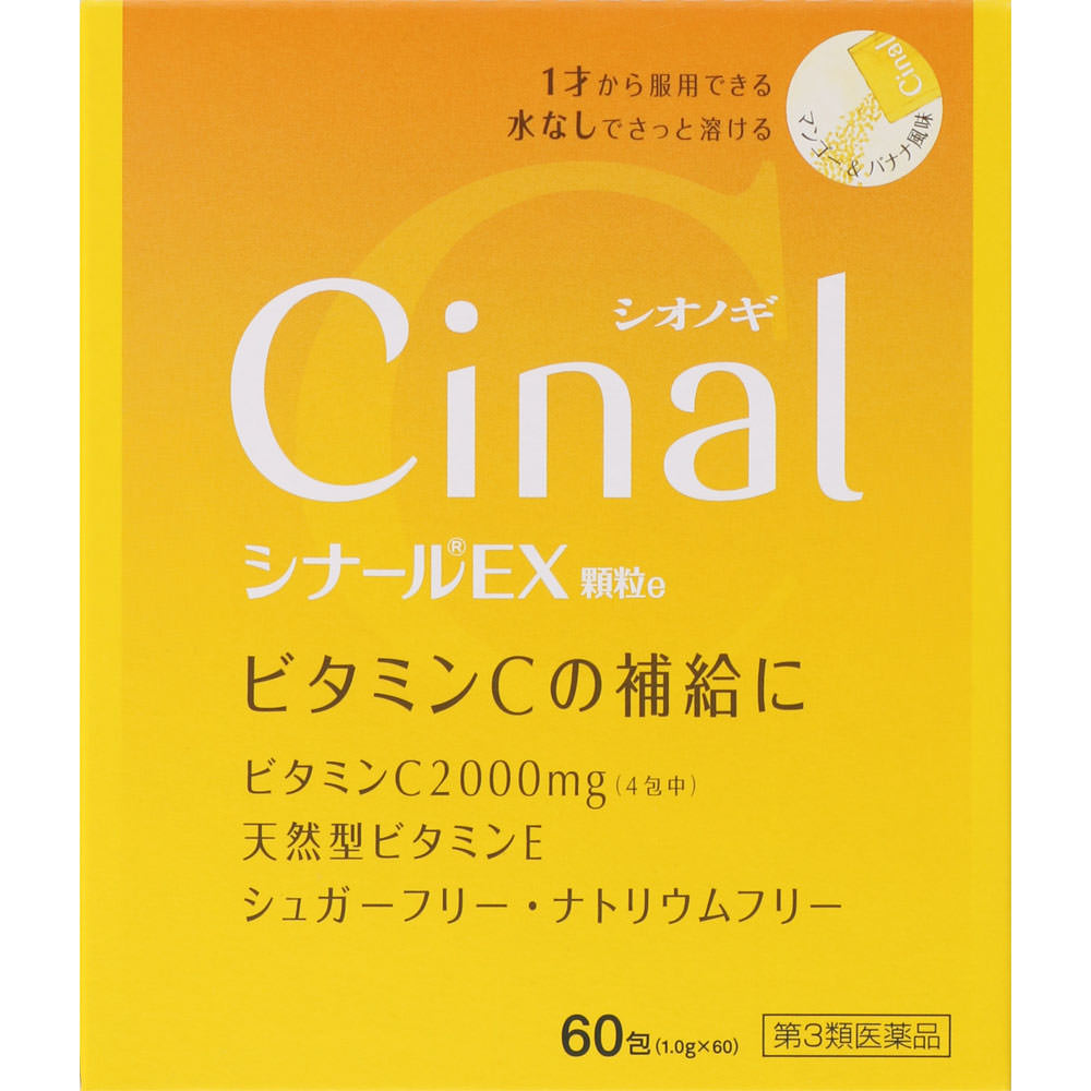 シナールEX顆粒e