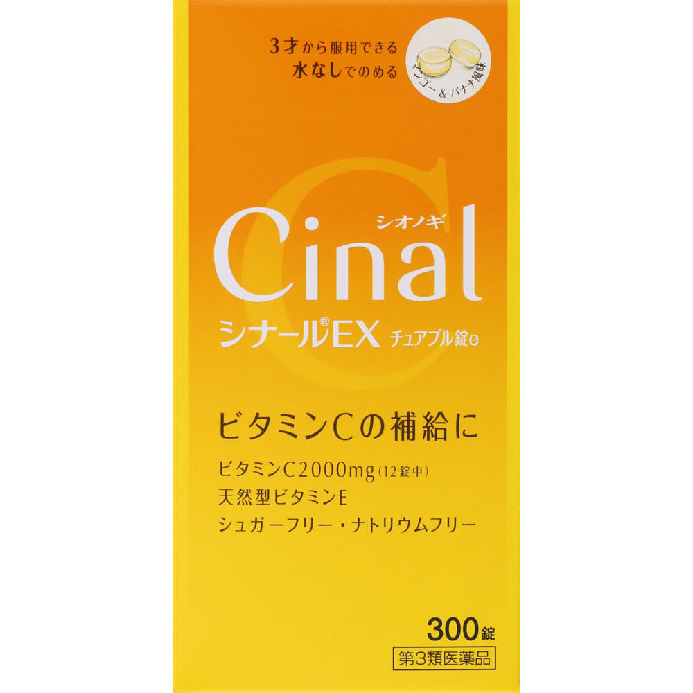 シナールEXチュアブル錠e