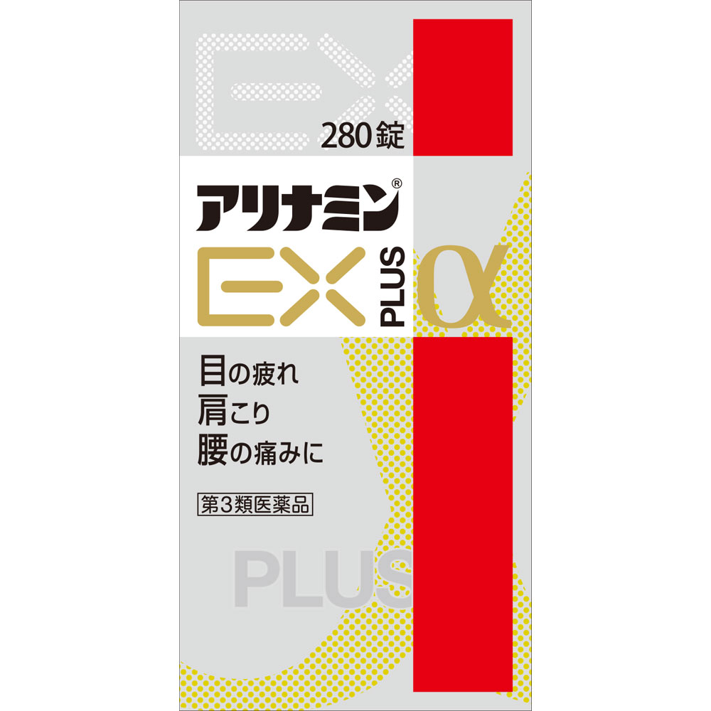 アリナミンEXプラスα