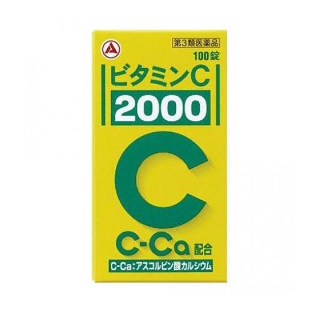ビタミンC2000