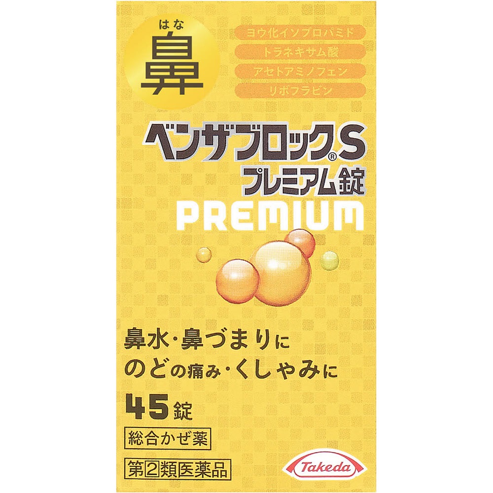 ベンザブロックSプレミアム錠