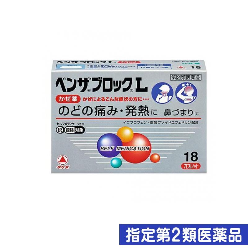 ベンザブロックL