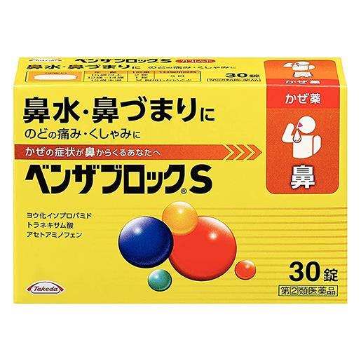 ベンザブロックS