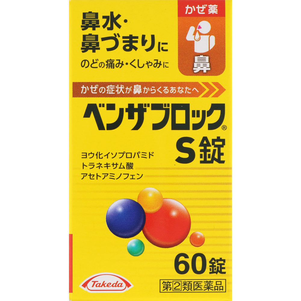 ベンザブロックS錠