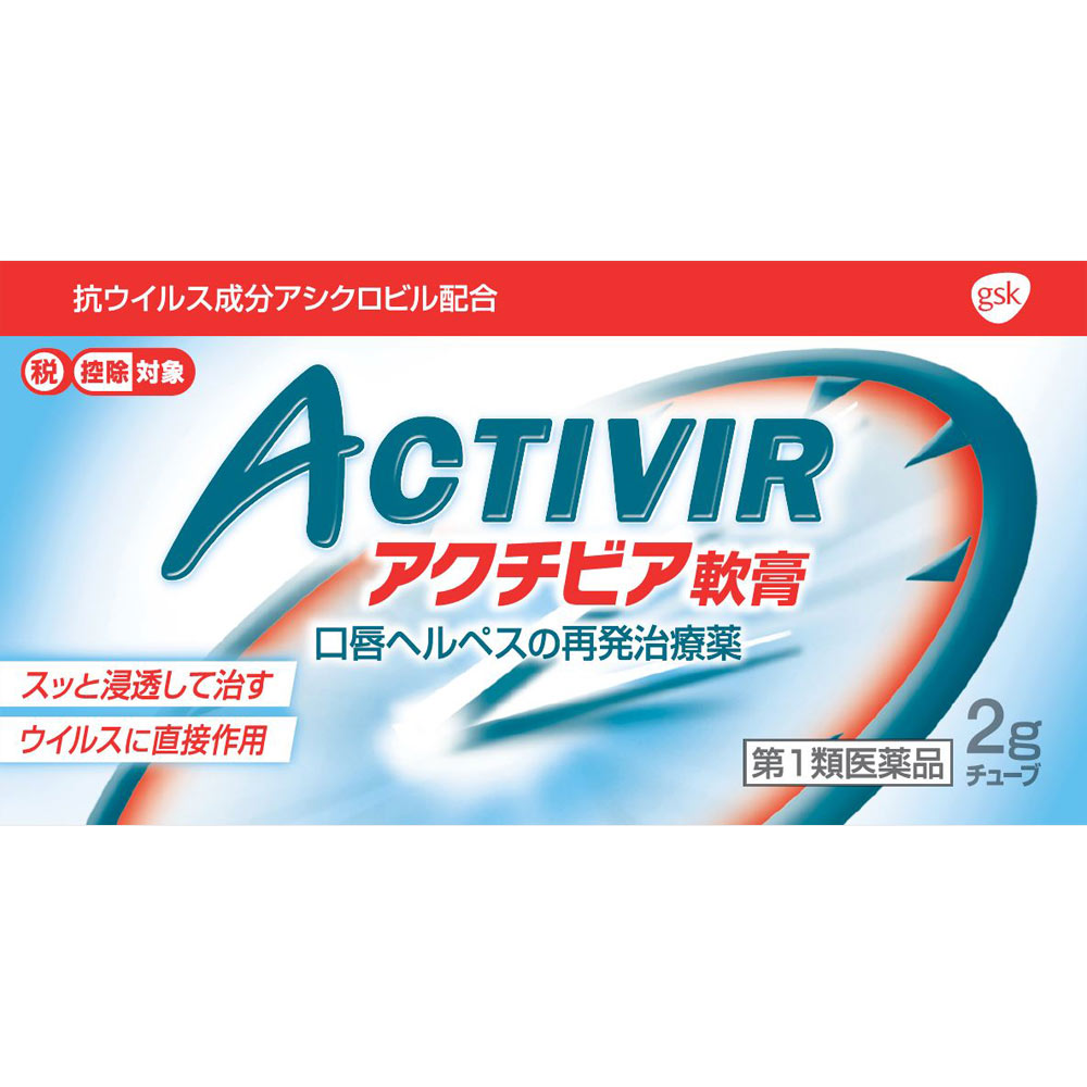 アクチビア軟膏