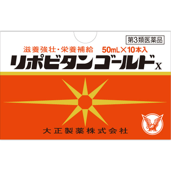 リポビタンゴールドX