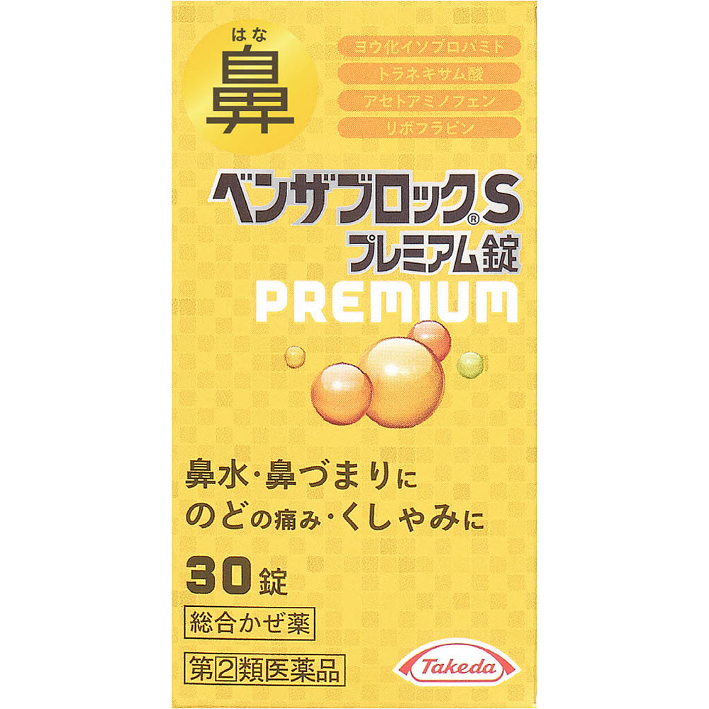 ベンザブロックS