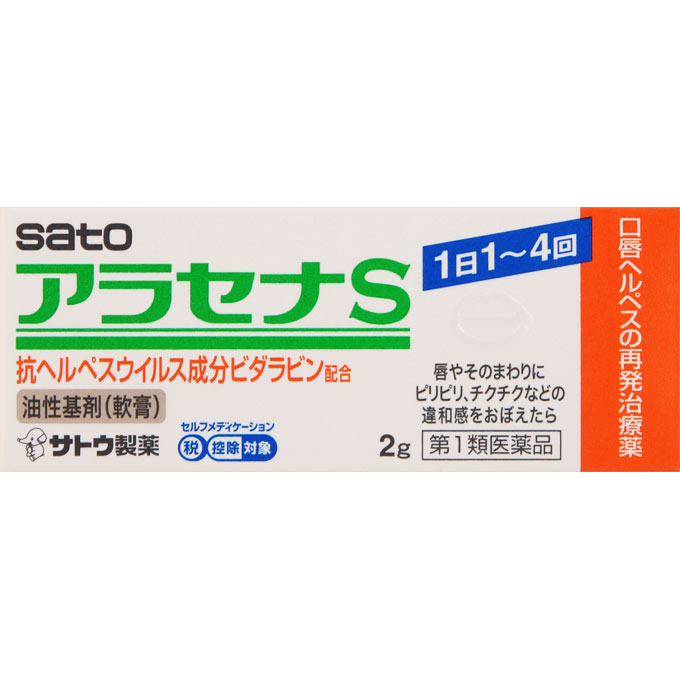 アラセナS