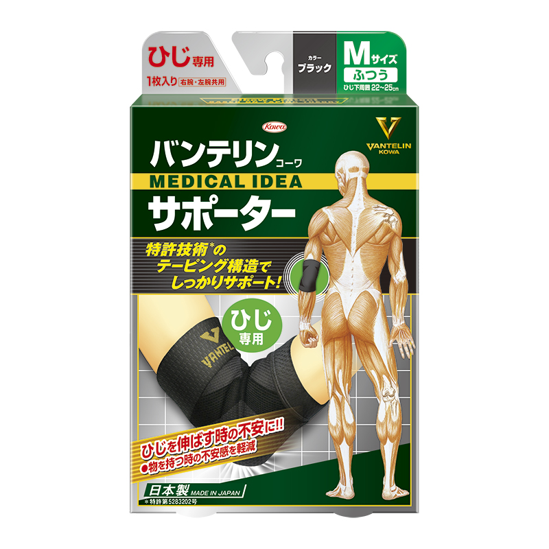 バンテリンコーワサポーターひじ専用