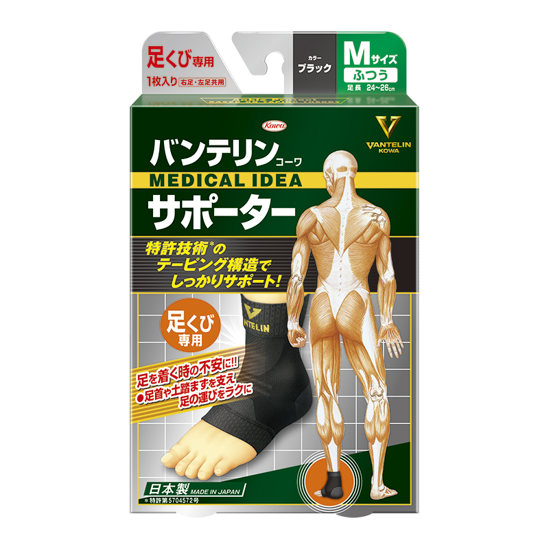 バンテリンコーワサポーター足くび専用