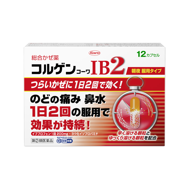 コルゲンコーワIB2