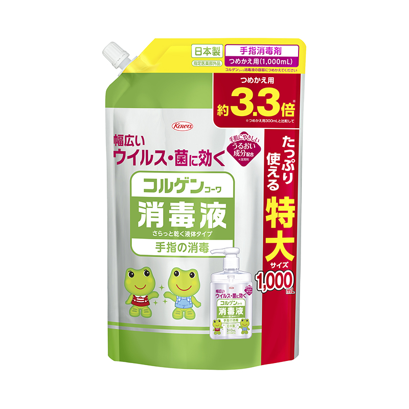 コルゲンコーワ消毒液