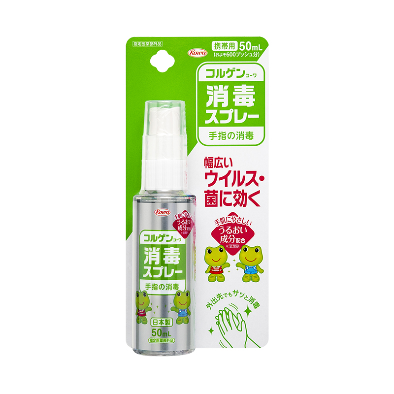 コルゲンコーワ消毒スプレー