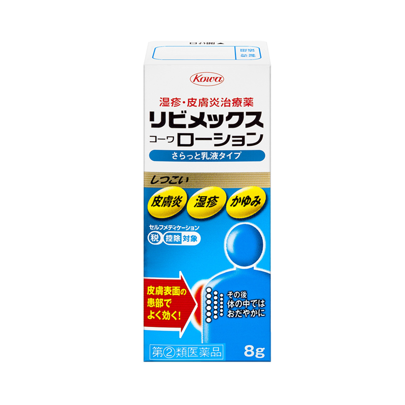 リビメックスコーワローション