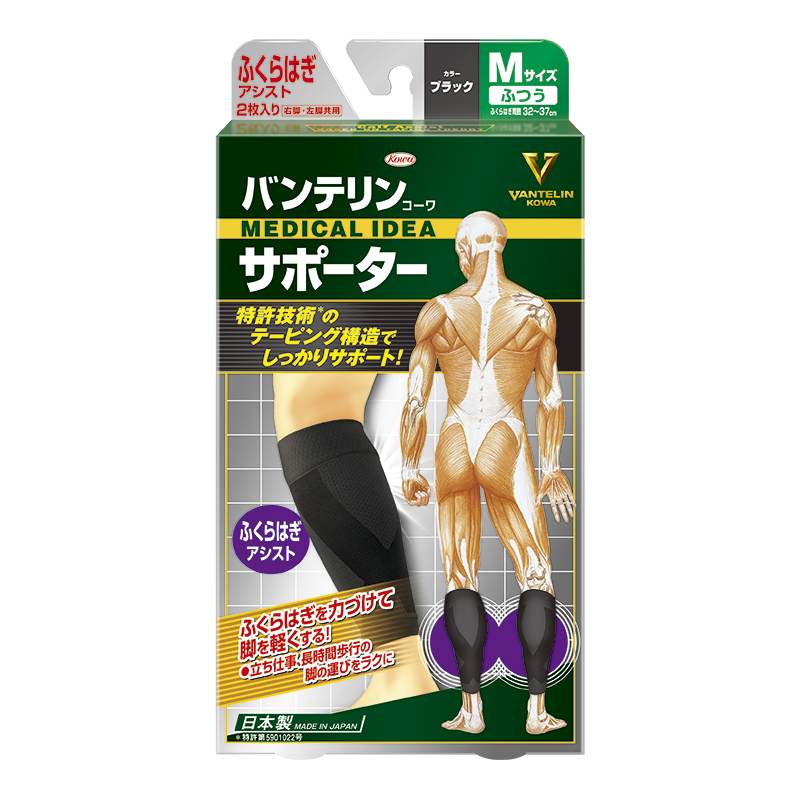 バンテリンコーワサポーターふくらはぎアシスト