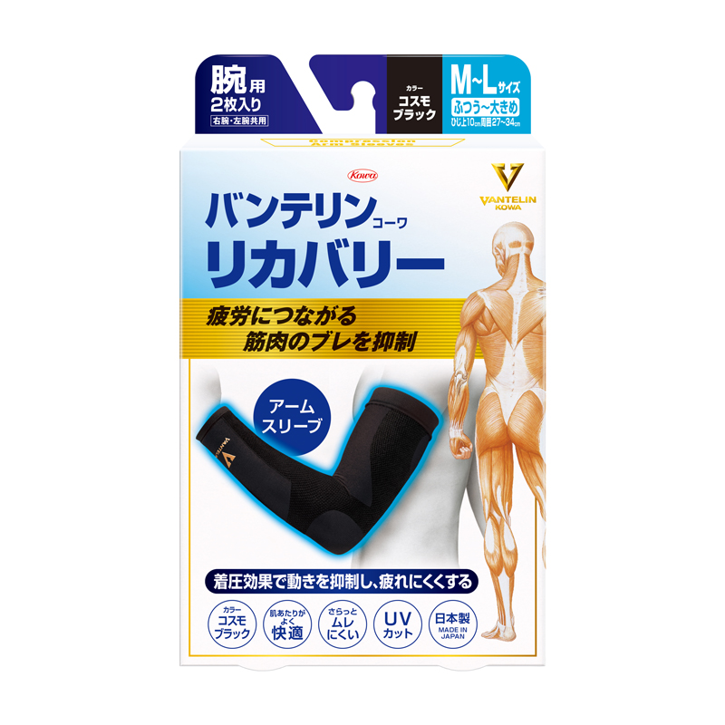 バンテリンコーワリカバリーアームスリーブ