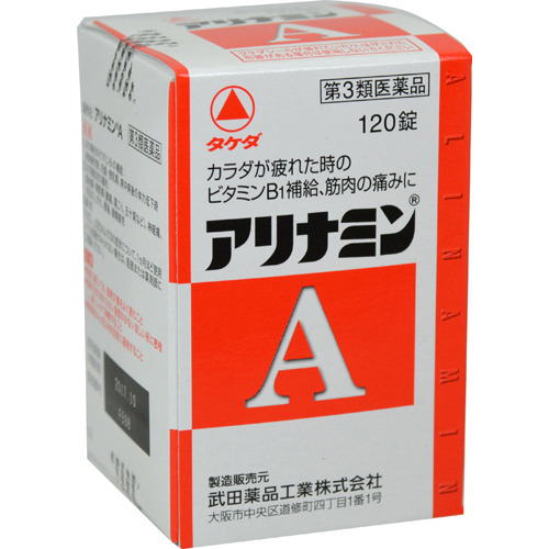 【第3類医薬品】武田薬品工業アリナミンA120錠