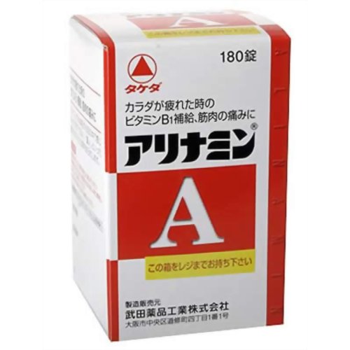 【第3類医薬品】武田薬品工業アリナミンA180錠