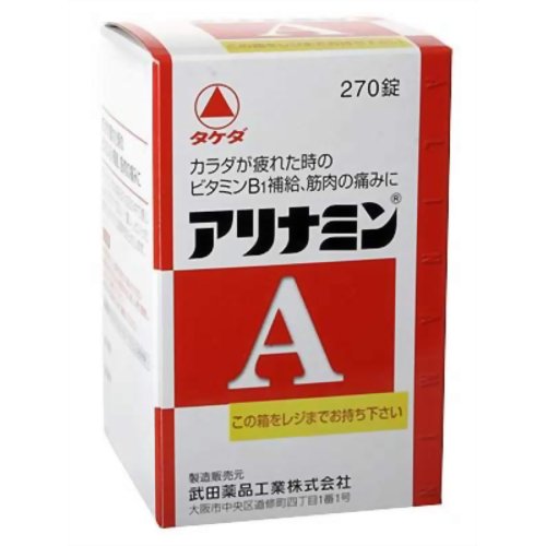 【第3類医薬品】武田薬品工業アリナミンA270錠