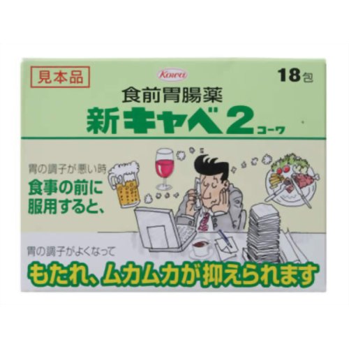【第2類医薬品】興和新キャベ2コーワ18包